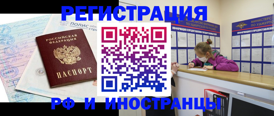 временная прописка в Зуевке