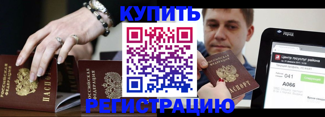 временная регистрация для всех в Зуевке