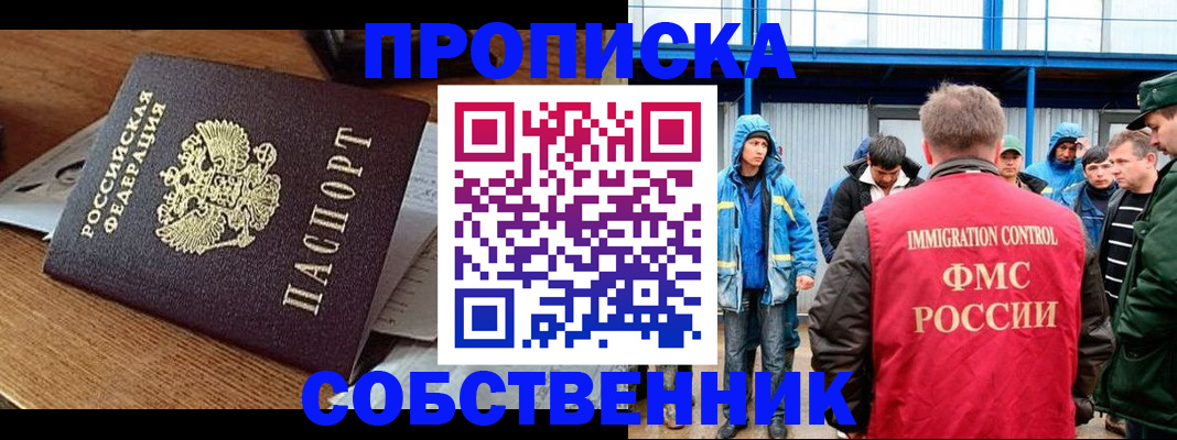 прописка для работы в Зуевке