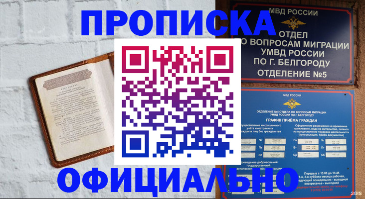 временная регистрация для школы в Зуевке